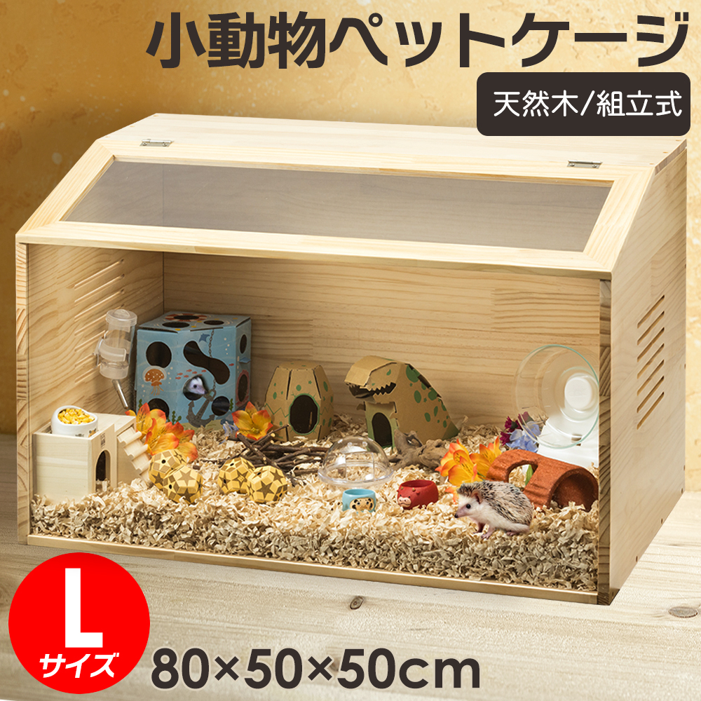 【新品未使用】 小動物用ペットケージ 小動物が快適に暮らせる　Lサイズ win-1416-1.jpg