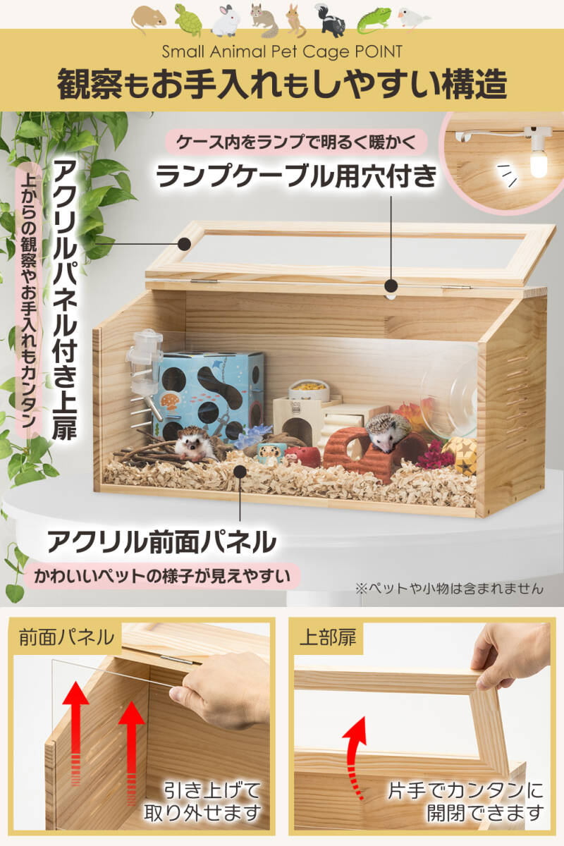 小動物 爬虫類 ペットケージ Lサイズ 木製 無垢材 ハムスター