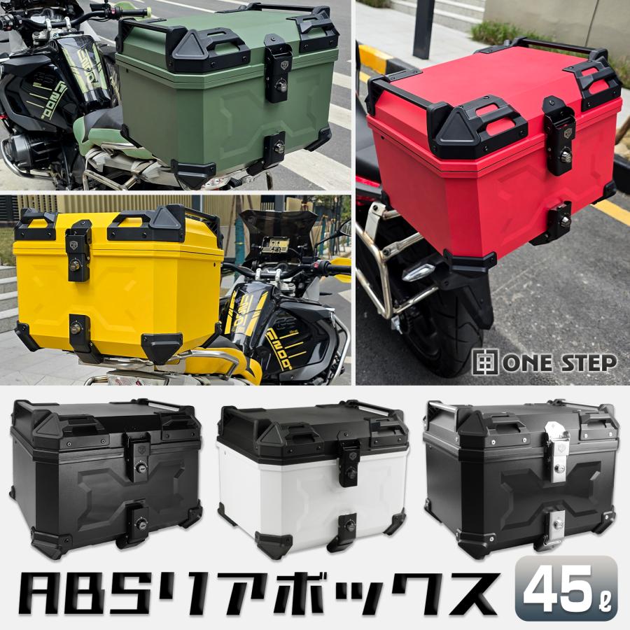リアボックス 約45L 背もたれ ABS バイク トップケース バイクリア