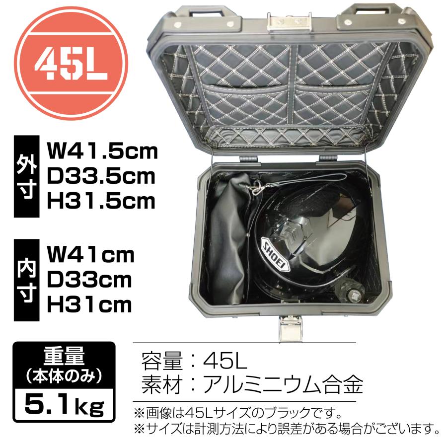 バイクリアボックス 約45L アルミ製 防水 トップケース リア