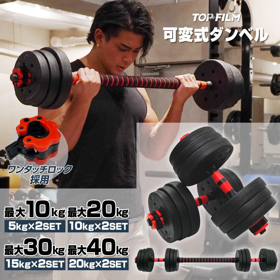 可変式 ダンベル 20kg(10kg×2個) 多機能 バーベルシャフト 筋トレ