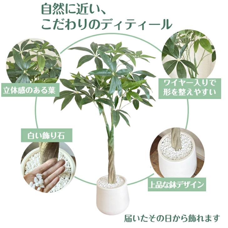 パキラ 人工観葉植物 フェイクグリーン 観葉植物 フェイク 大型 造花