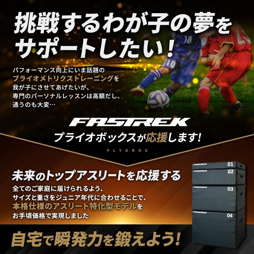 元Jリーガー監修】ジャンプボックス 3段 プライオボックス 子供