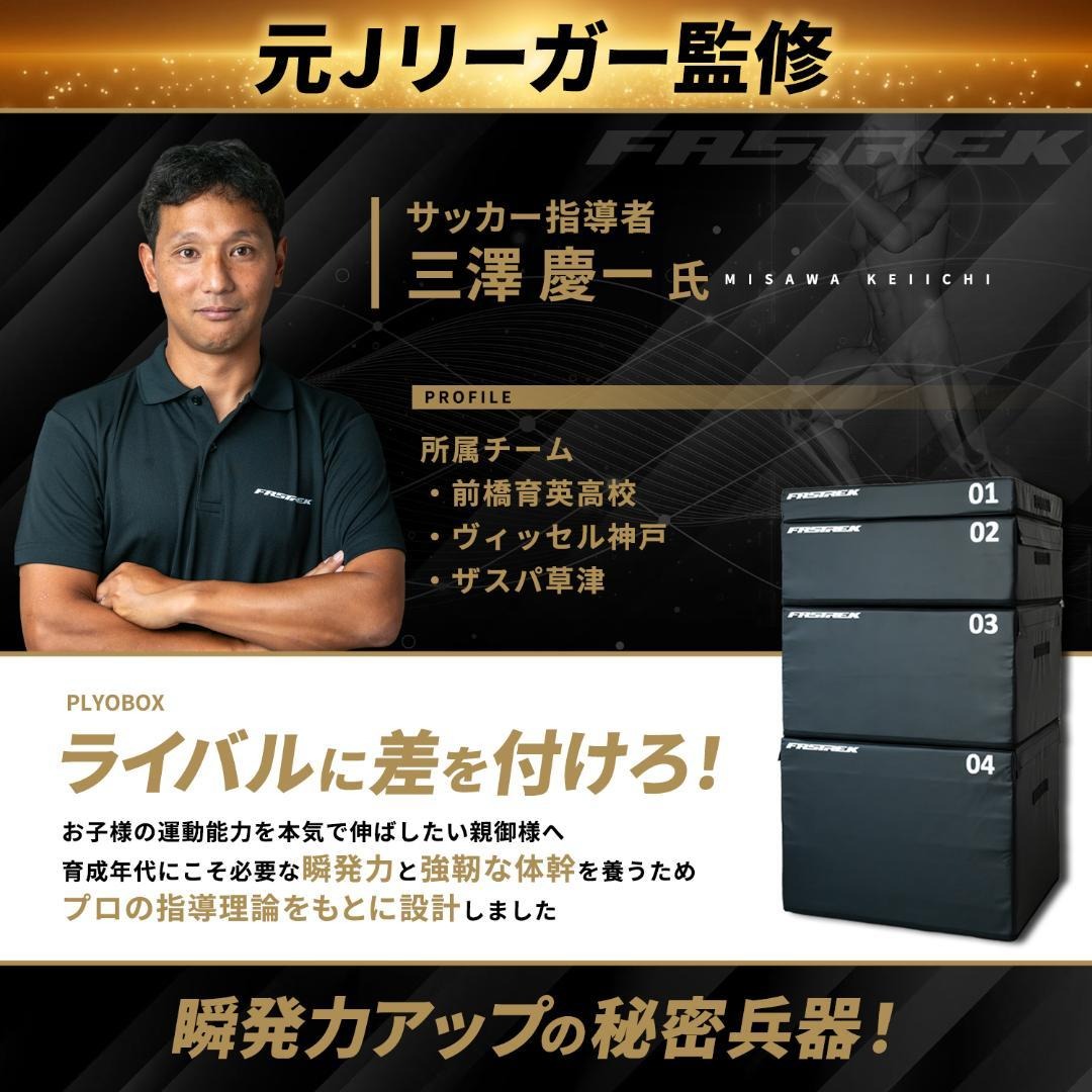 元Jリーガー監修】ジャンプボックス 4段 プライオボックス 子供