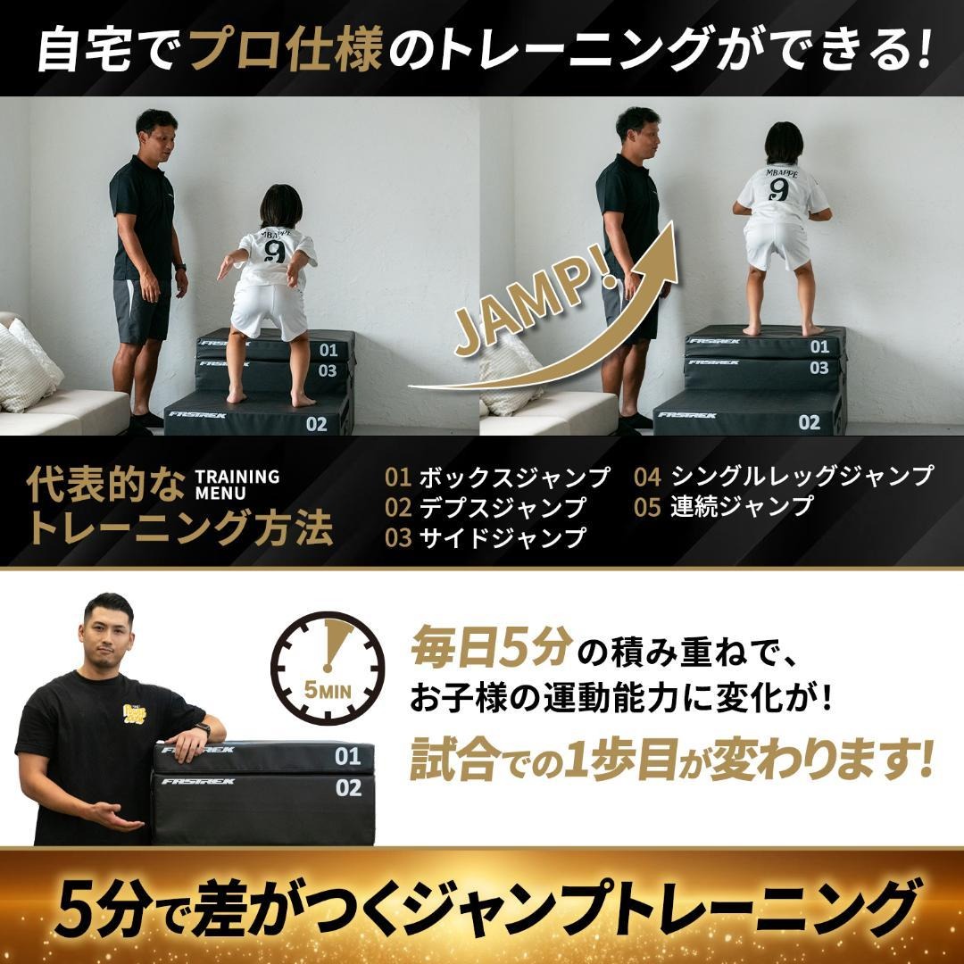 元Jリーガー監修】ジャンプボックス 4段 プライオボックス 子供