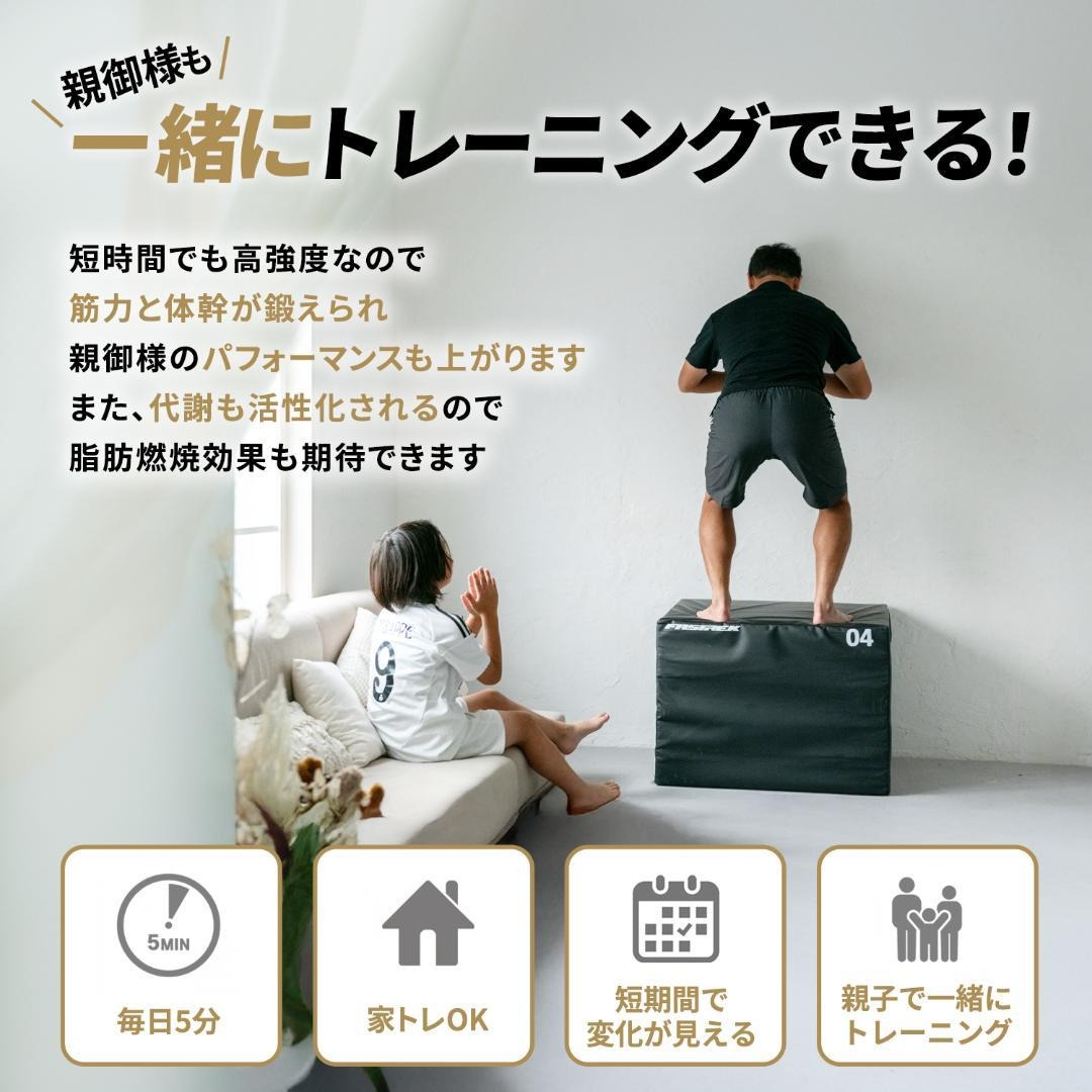 元Jリーガー監修】ジャンプボックス 4段 プライオボックス 子供