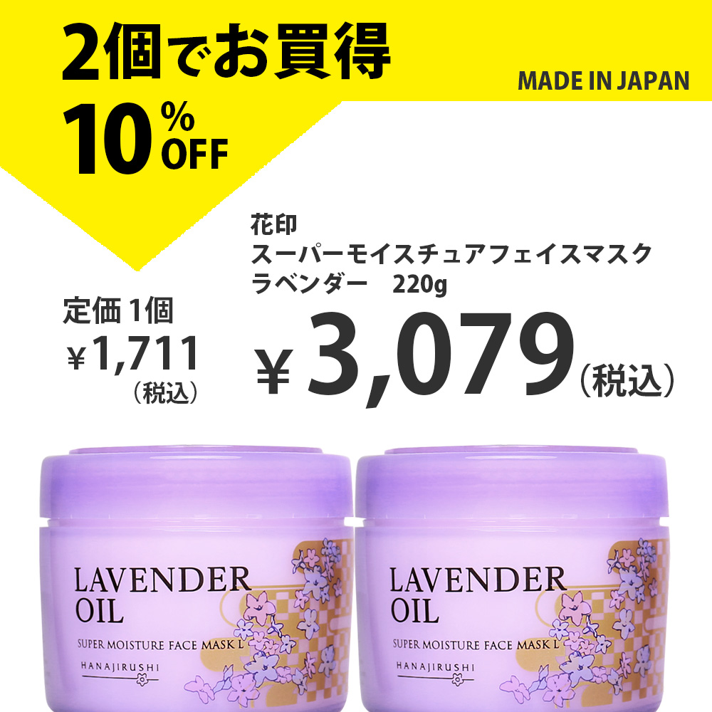 オールインワン ジェル スキンケア 美容液 化粧品 保湿 乾燥 パック 大容量 花印 HANAJIRUSHI スーパーモイスチュアフェイスマスクL  ラベンダー 220g 2個 :10000202-2set:花印Yahoo!店 - 通販 - Yahoo!ショッピング