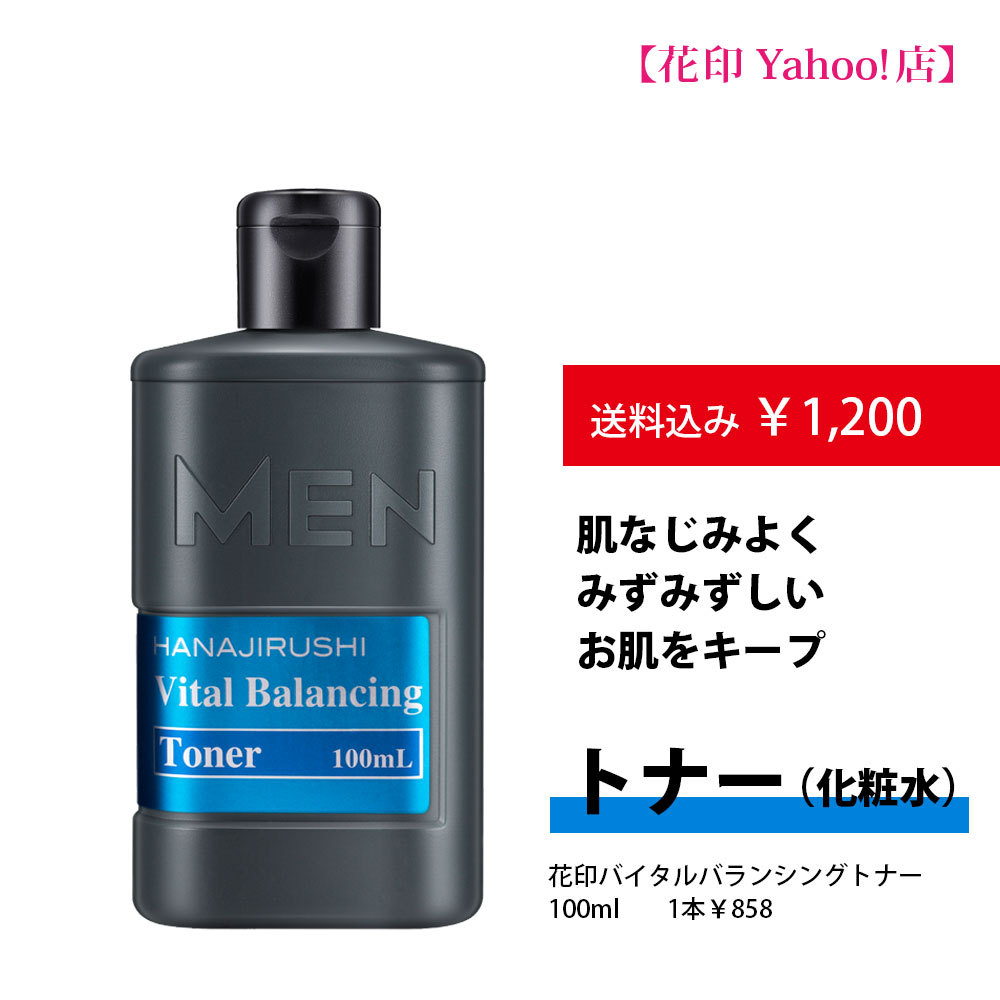 メンズコスメ 化粧水 メンズ 保湿 うるおい メンズコスメ スキンケア 垢抜け肌 花印 HANAJIRUSHI バイタル バランシング トナー 1本  ローション :10000602-1:花印Yahoo!店 - 通販 - Yahoo!ショッピング