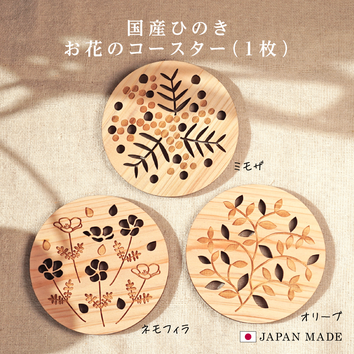✨美品✨薔薇柄 天然木(檜)製 皿 4個セット ひのきのコースター 花柄 ボタニカル ミモザ ネモフィラ オリーブ