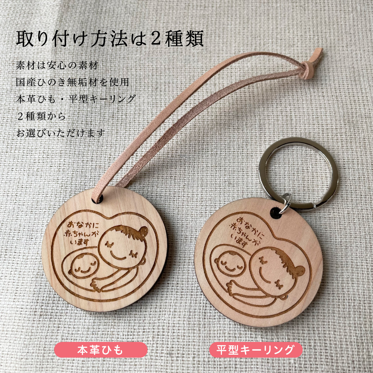 マタニティ キーホルダー チャーム 木製 ひのき 国産 本革 マタニティマーク 関連画像2