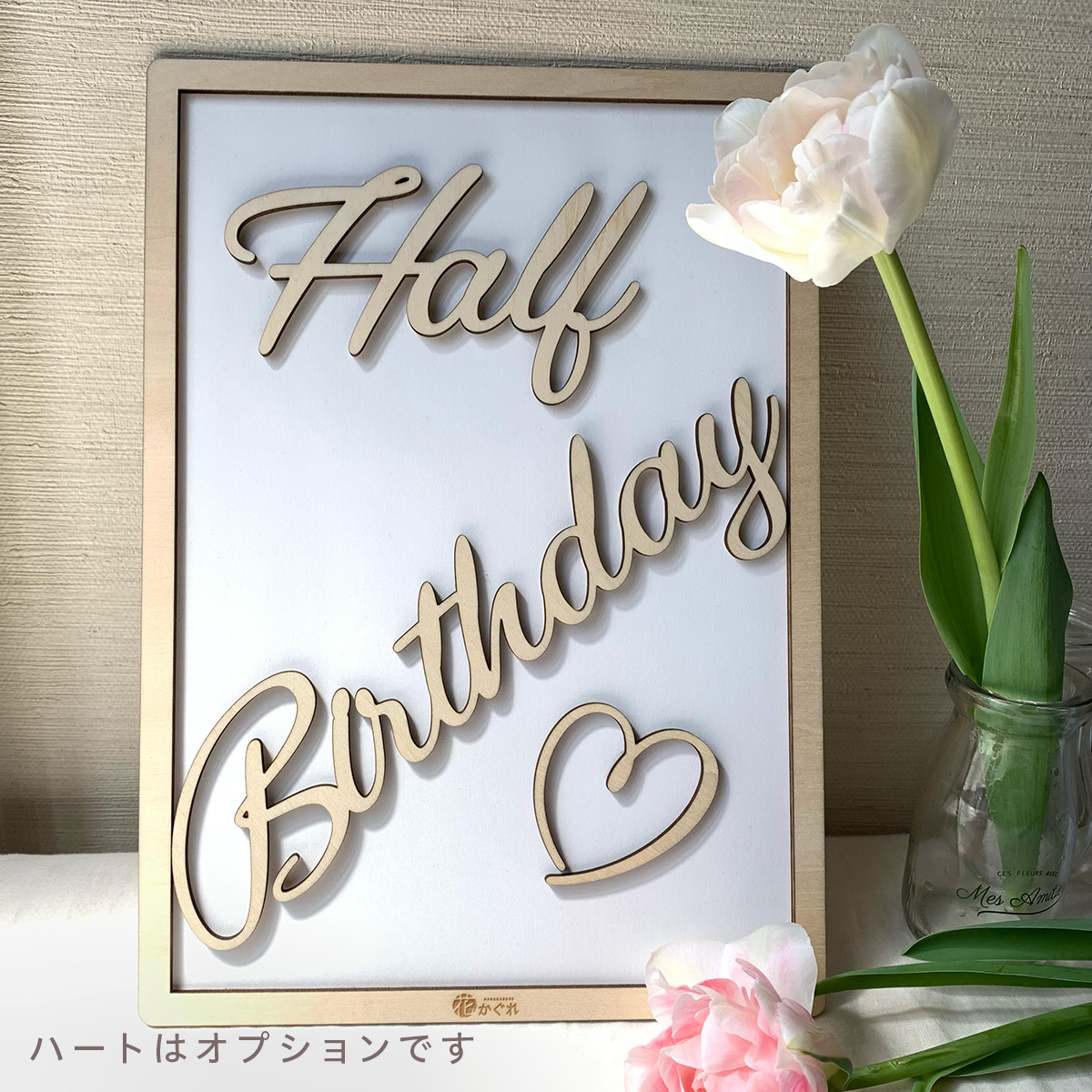 レターバナー Half Birthday ハーフバースデー 誕生日 バースデーフォト 1/2 6ヵ月 飾り 壁に貼るだけ インスタ映え 木製 おしゃれ かわいい lb0006｜hanakagure｜04