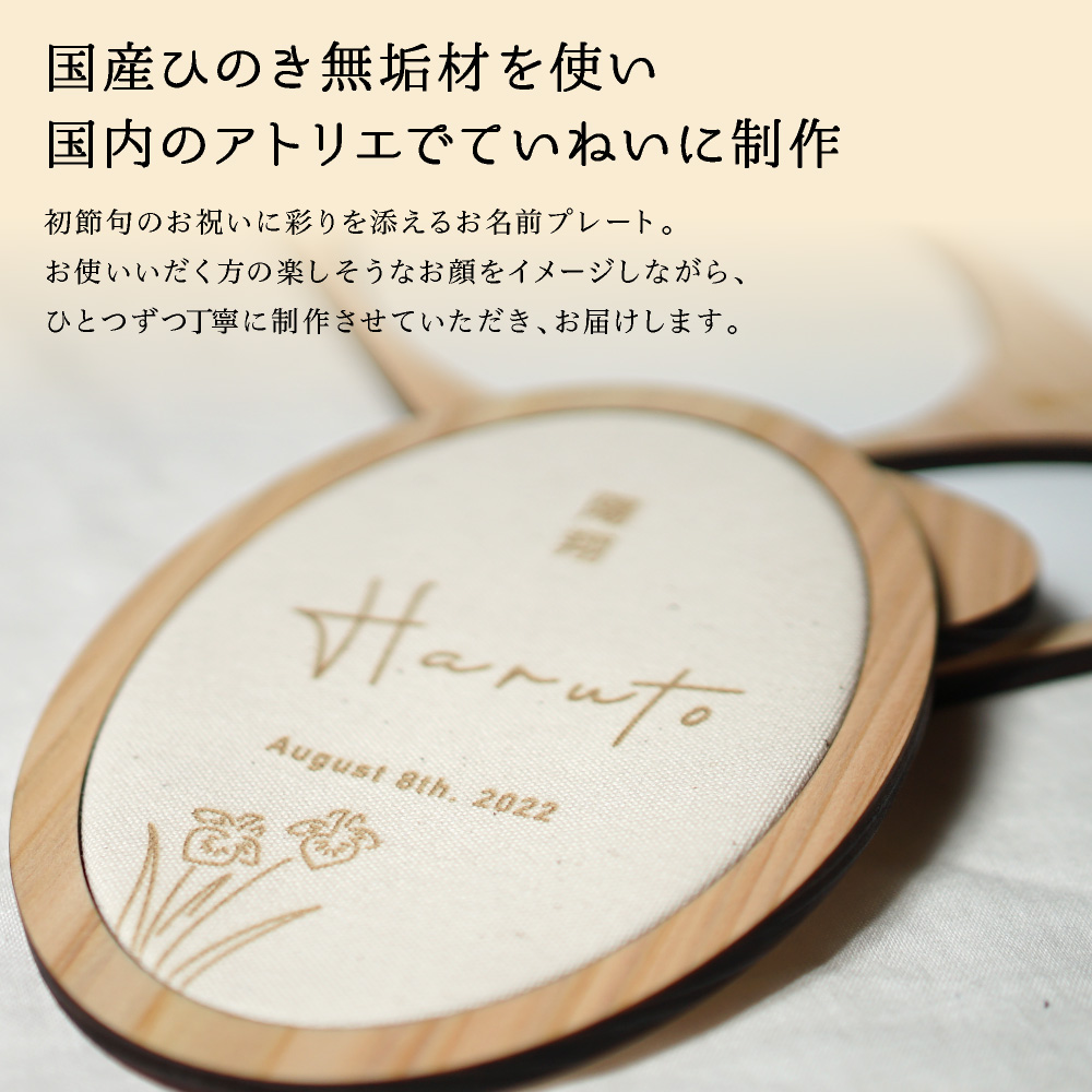 端午の節句 初節句 名前札 命名書 お祝い 木製 布製 オーダー 出産祝い 五月人形 飾り 兜 こいのぼり 節句 こどもの日 かわいい おしゃれ 関連画像1