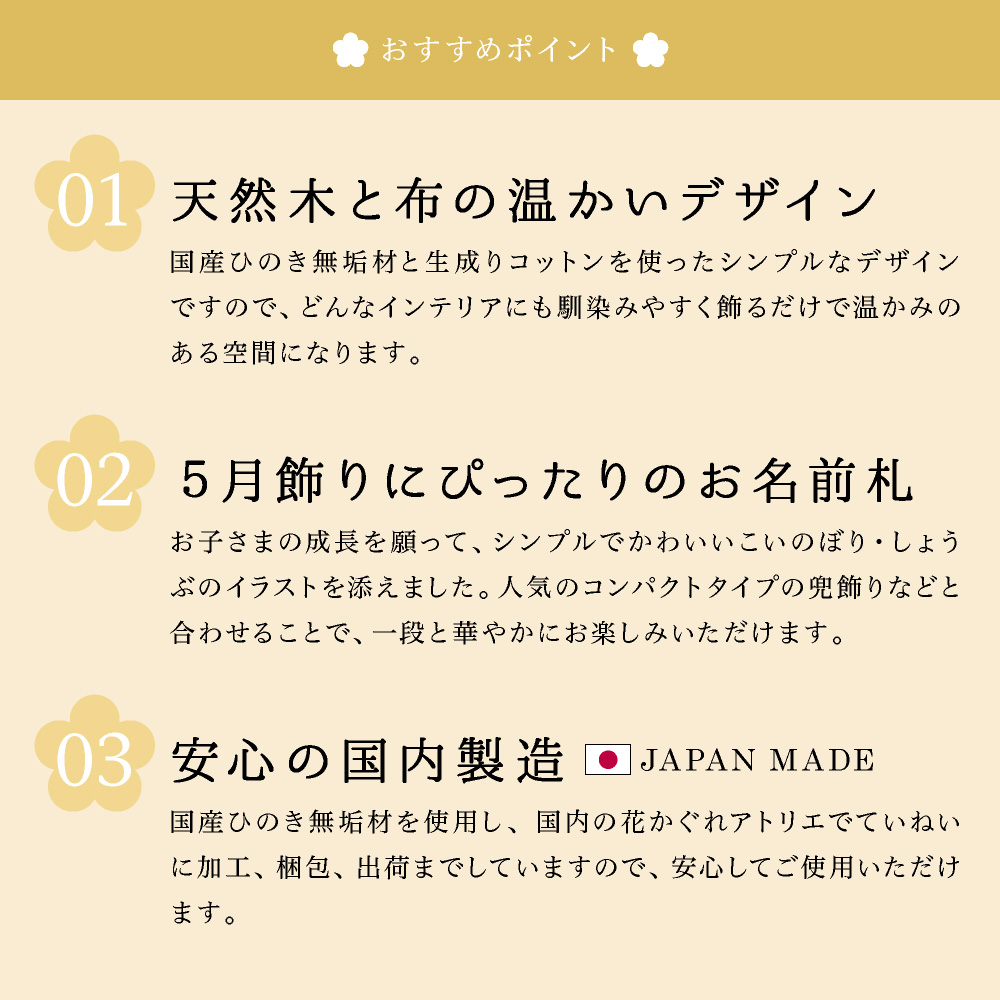 端午の節句 初節句 名前札 命名書 お祝い 木製 布製 オーダー 出産祝い 五月人形 飾り 兜 こいのぼり 節句 こどもの日 かわいい おしゃれ 関連画像4