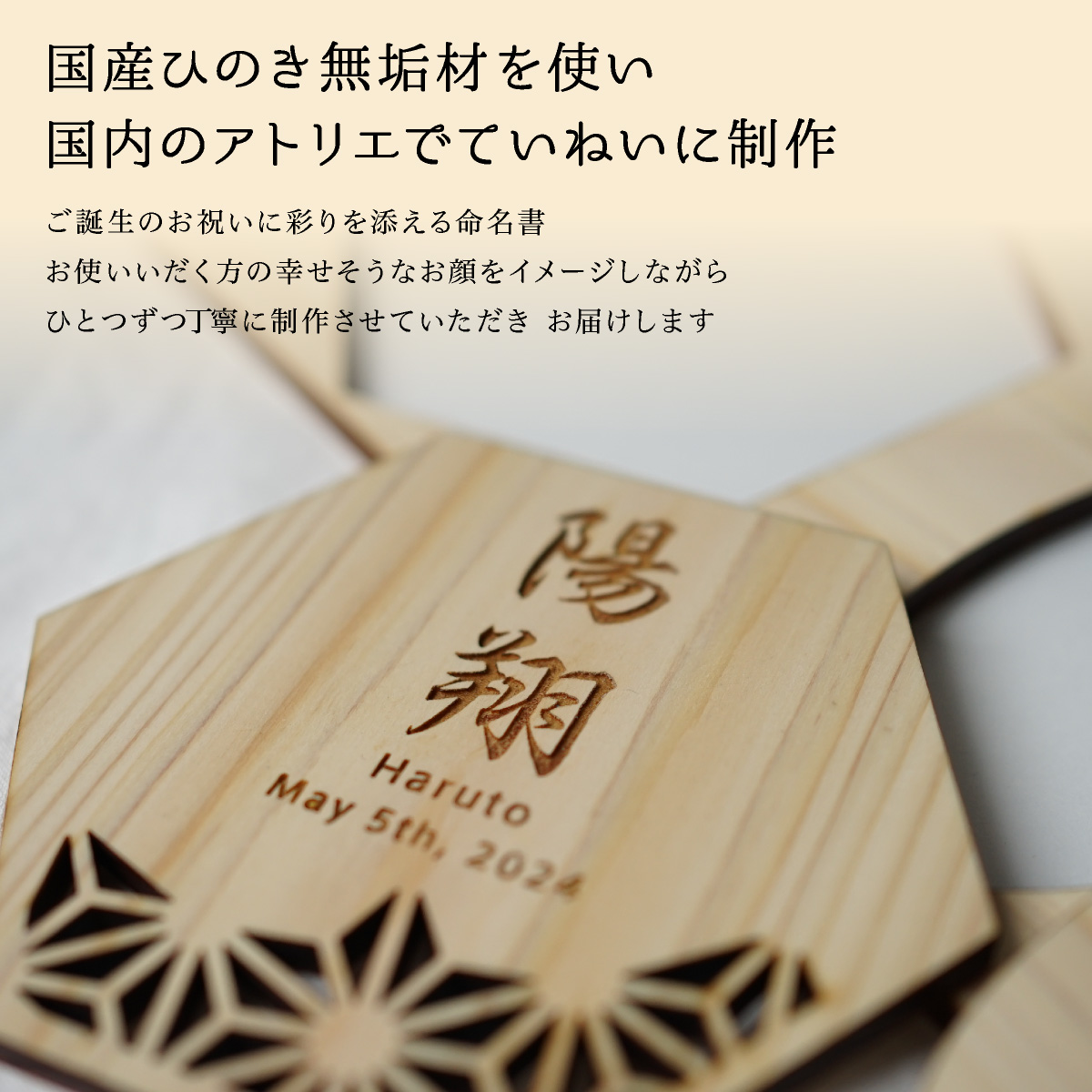 命名札 名前札 初節句 木 木製 ひのき 命名書 節句 出産祝い お七夜 ひなまつり ひな祭り 端午の節句 オーダー 名入れ プレゼント ギフト 国産 日本製 関連画像2