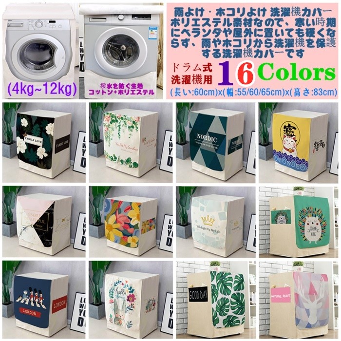 洗濯機カバー ドラム式洗濯機用 屋外用 防水 外置き ベランダ置き ドラム式 全自動式 ガード ほこり 劣化防止紫外線 日焼け防止 防塵 雨よけ おしゃれ 人気 Km01 華乙ストア 通販 Yahoo ショッピング