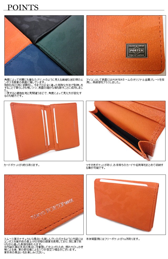 新品未使用 ポーター 名刺入れ カードケース レザー オレンジ カモフラ迷彩 WONDER（PORTER） ポーター ワンダー カードケース 342-03846
