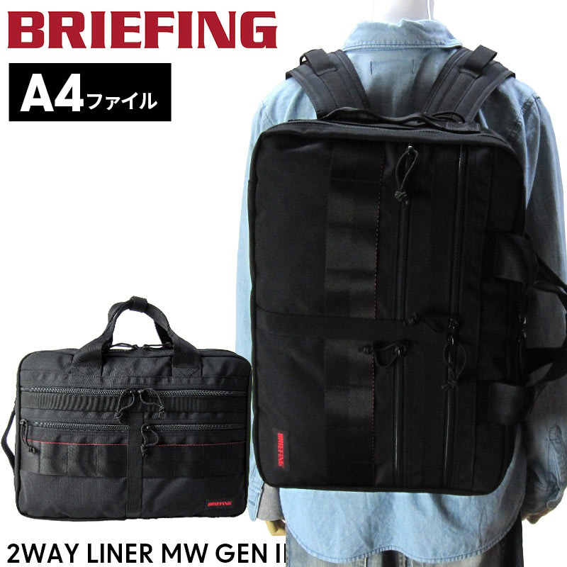 BRIEFING 【A4対応】BRIEFING ビジネスリュック BRA233P50 A4 2WAY 
