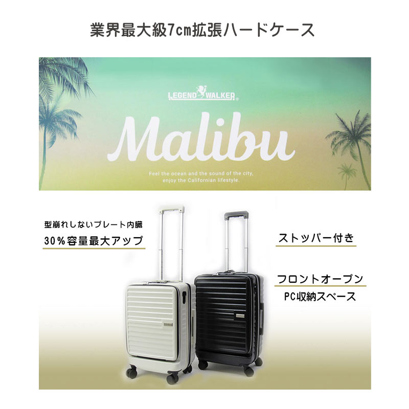 レジェンドウォーカー スーツケース Malibu 5208-49 拡張機能 35L