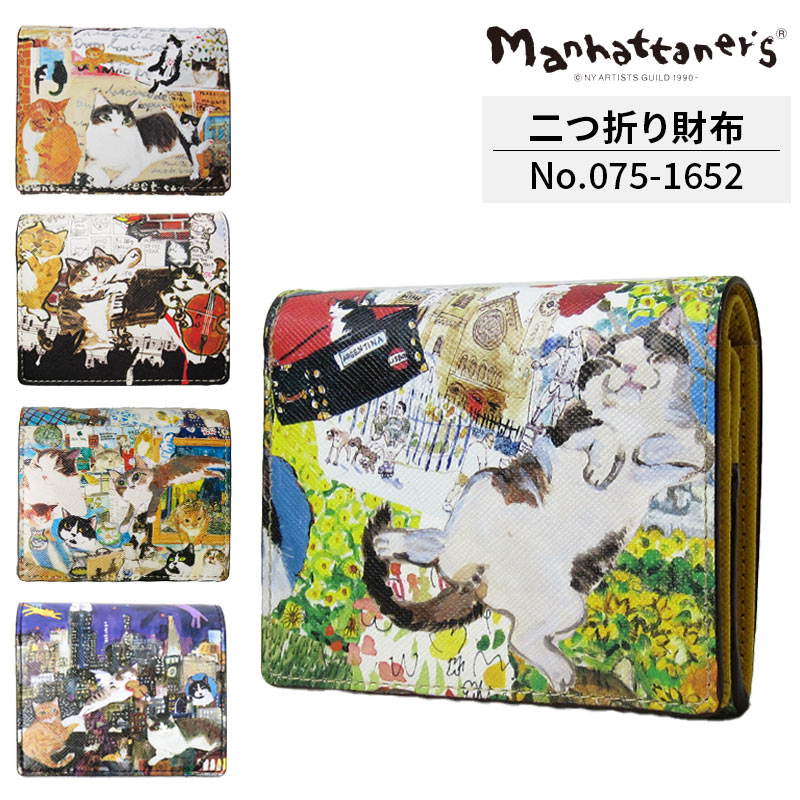 Manhattaner's マンハッタナーズ 二つ折り財布 075-1652