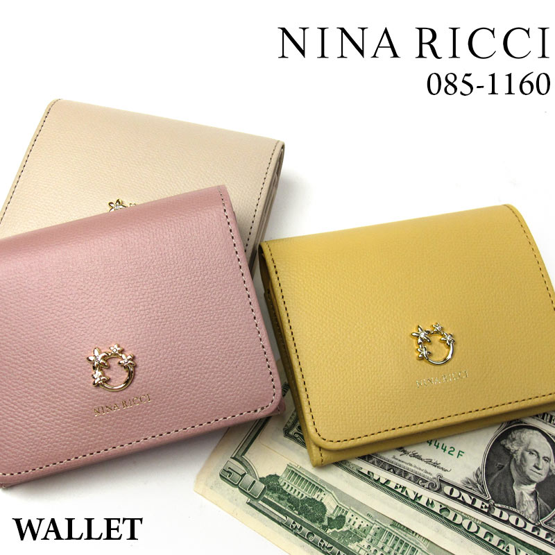 NINA RICCI 二つ折財布 085-1160 ジャルダンパース かぶせ型 ボックス型 小銭入れ 本革 牛革 レザー かわいい カジュアル  フェミニン パステルカラー