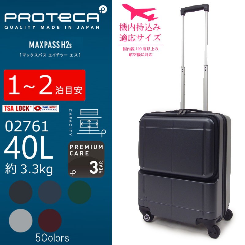 プロテカ マックスパス マックスパス H2s 02761 エース ACE. PROTeCA 機内持ち込みサイズ ラッピング不可商品