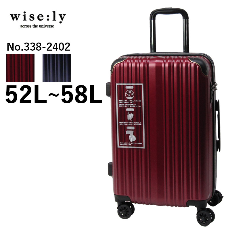 ワイズリー wisely スーツケース 338-2402 拡張式 52L〜58L ラッピング不可商品