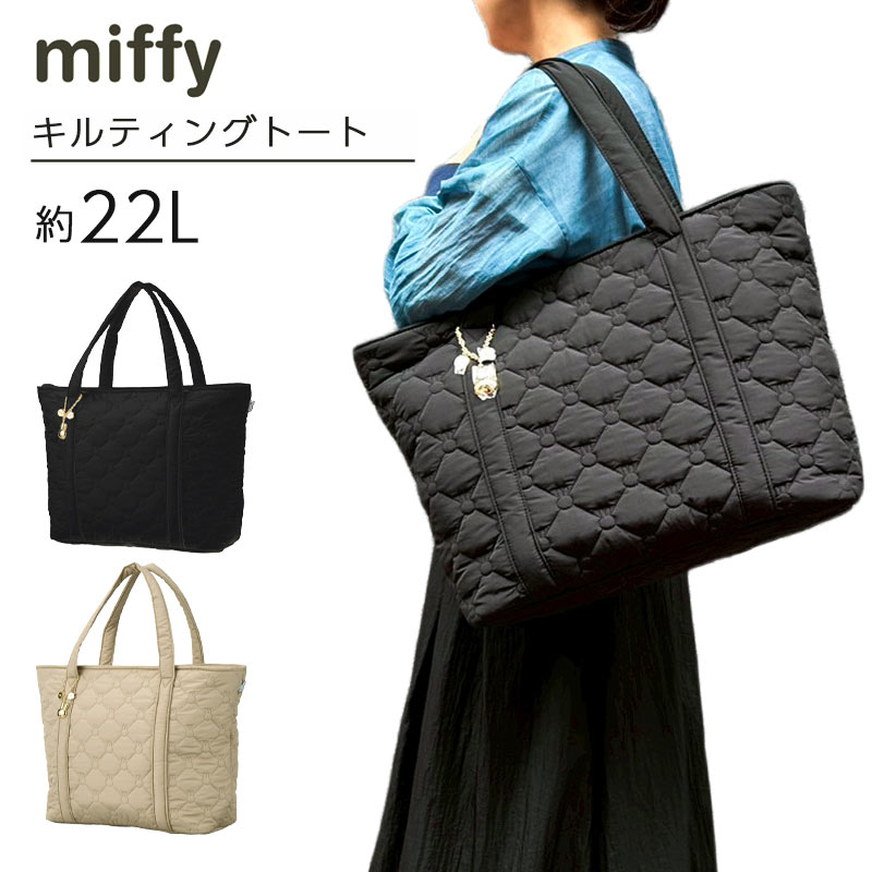ミッフィー トートバッグ キルティング シフレ 6095 miffy
