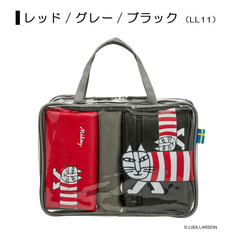 リサラーソン トラベルポーチセット シフレ 7122 化粧ポーチ