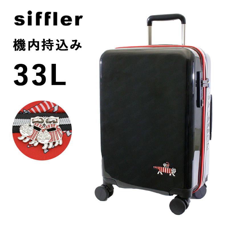 シフレ Siffler ハピタス HAPITAS キャリーバッグ キャリーケース スーツケース マイキー リサラーソン HAP2287-49  ラッピング不可商品