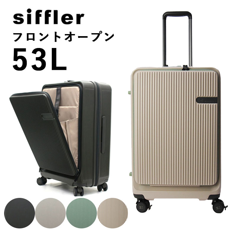 Siffler 2WAYシフレロック フロントオープン スーツケース Mサイズ 