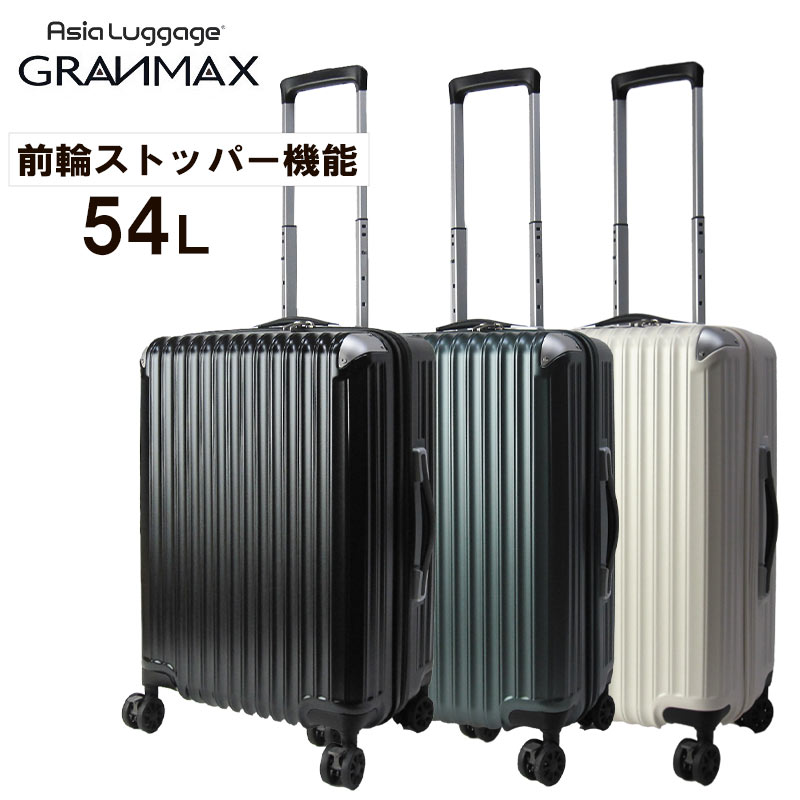 アジアラゲージ GRANMAXシリーズ スーツケース キャリーバッグ 