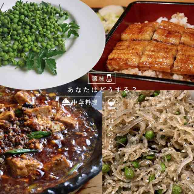 さんしょう 薬味