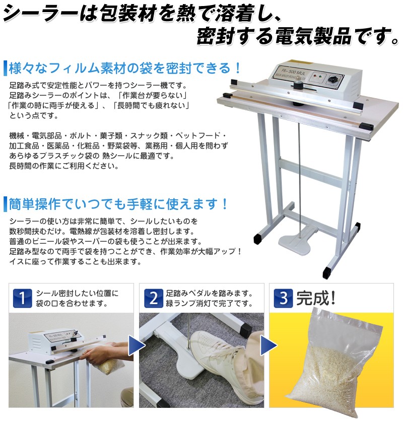 ☆日本の職人技☆シーラー 業務用 「ノーマル足踏みシールくん60cm