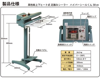 シーラー 業務用 「ハイパー足踏みシールくん30cm」超強力 梱包