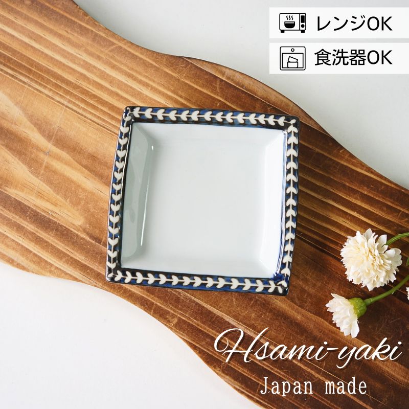 波佐見焼 皿 プレート 10cm 単品 リーフ 西山窯 小皿 角皿 おしゃれ