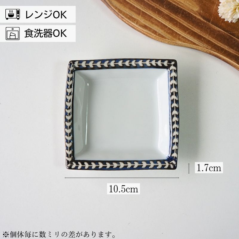 波佐見焼 皿 プレート 10cm 単品 リーフ 西山窯 小皿 角皿 おしゃれ