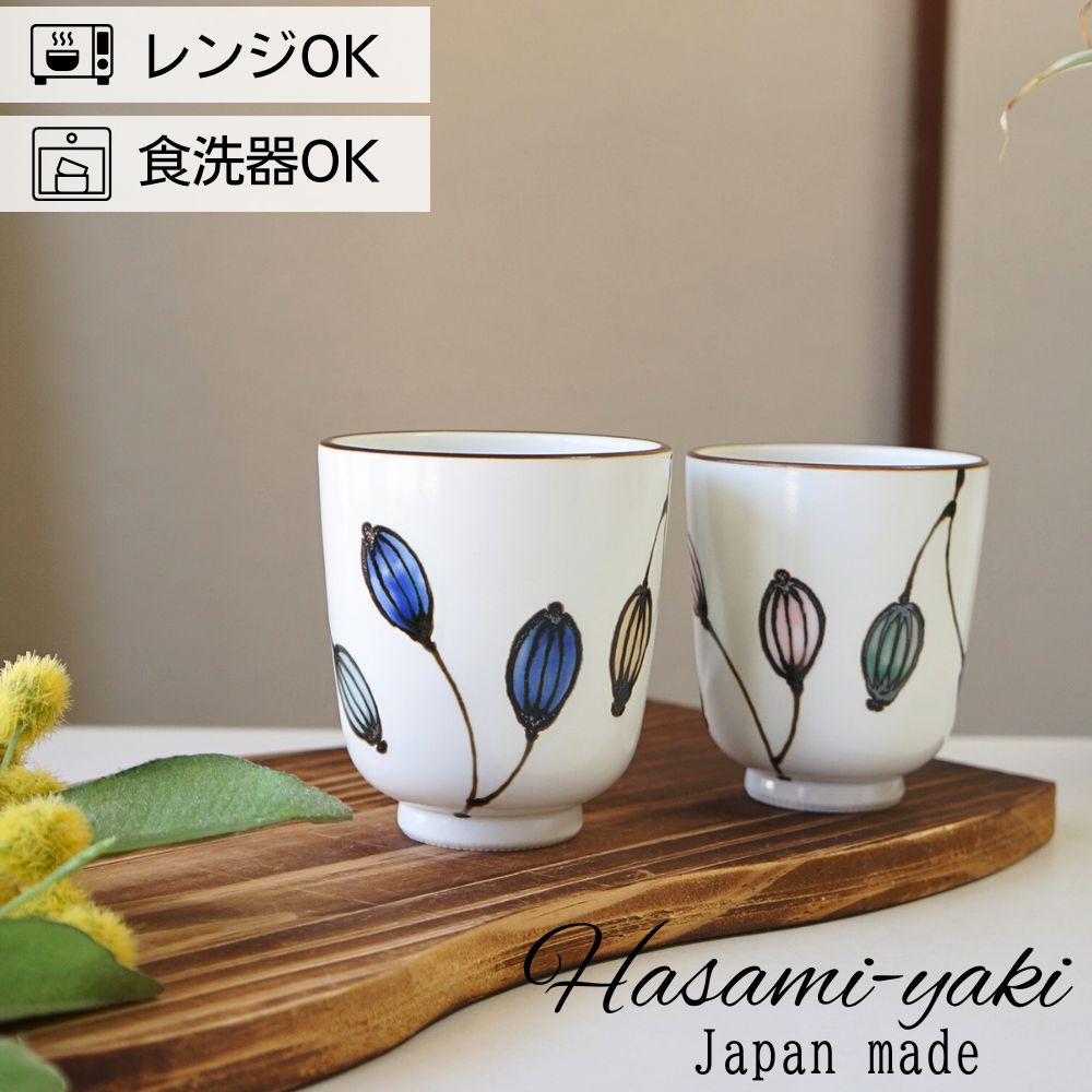 高鶴元 湯呑み茶碗 ゆのみ コップ 波佐見焼 ZOE クコノミ モダン 湯呑み茶碗 湯呑 湯飲み