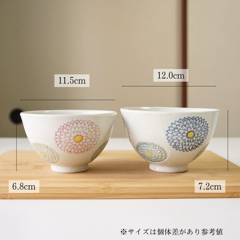 波佐見焼 茶碗 ペアセット 勲山窯 丸ダリア 夫婦茶碗 お茶碗 ご飯茶碗
