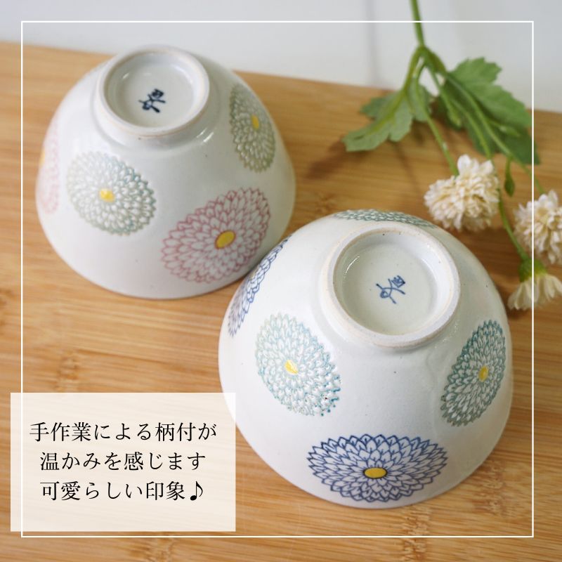 波佐見焼 茶碗 ペアセット 勲山窯 丸ダリア 夫婦茶碗 お茶碗 ご飯茶碗