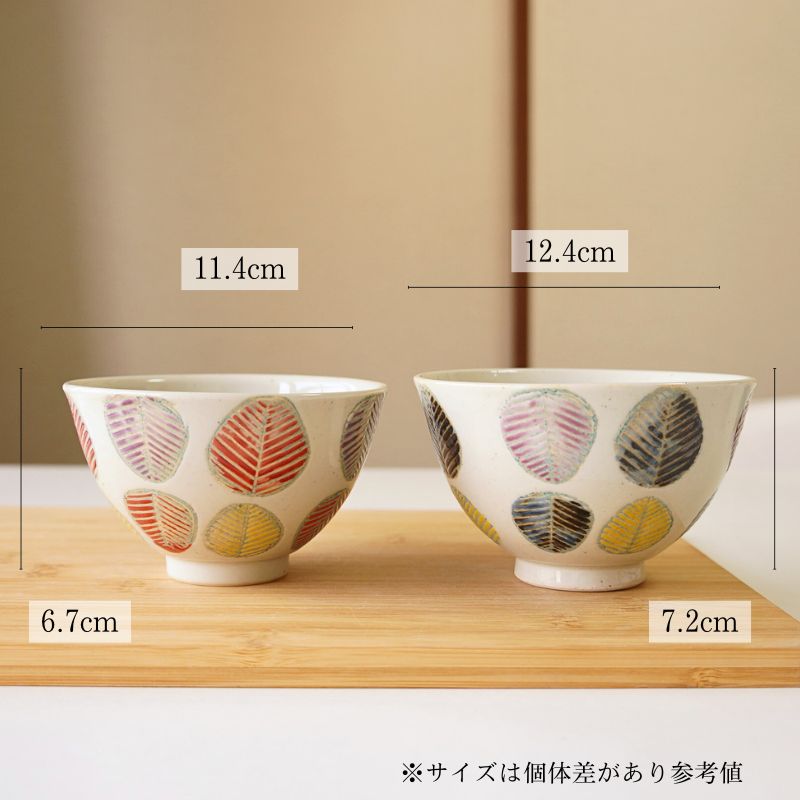 波佐見焼 茶碗 ペアセット 勲山窯 色彩リーフ 夫婦茶碗 お茶碗 ご飯