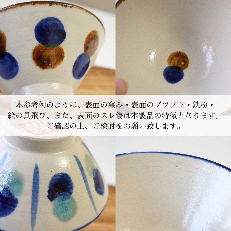 やちむん 茶碗 4.5寸 食器 皿 中城窯 点打 飴ブルー 水玉 お茶碗 ご飯