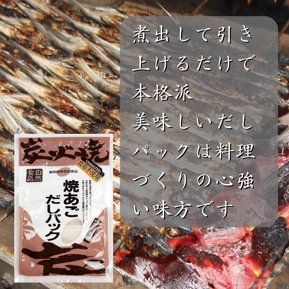 あごだし 長崎 平戸 粉末 無添加 焼あごだしパック 350g 10g×35包 あご