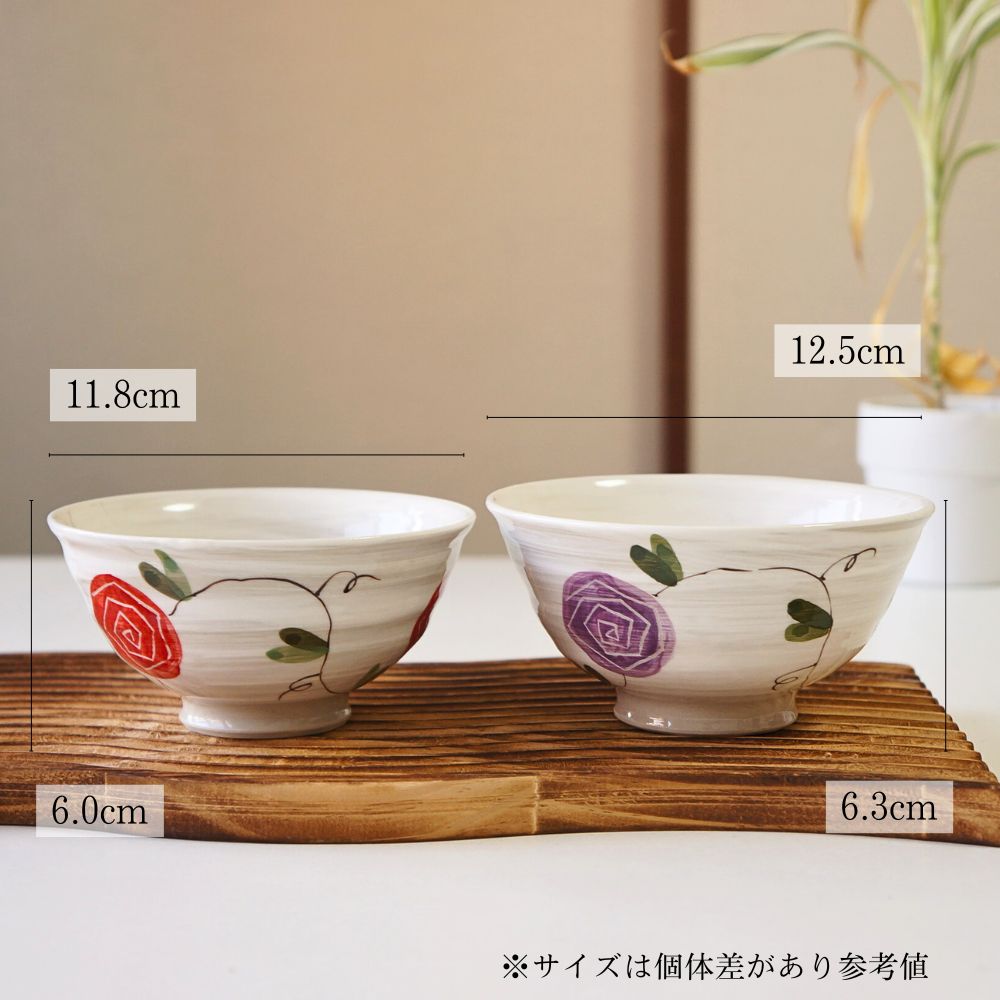波佐見焼 茶碗 ペアセット 輝峰窯 粉引薔薇 夫婦茶碗 お茶碗 ご飯茶碗