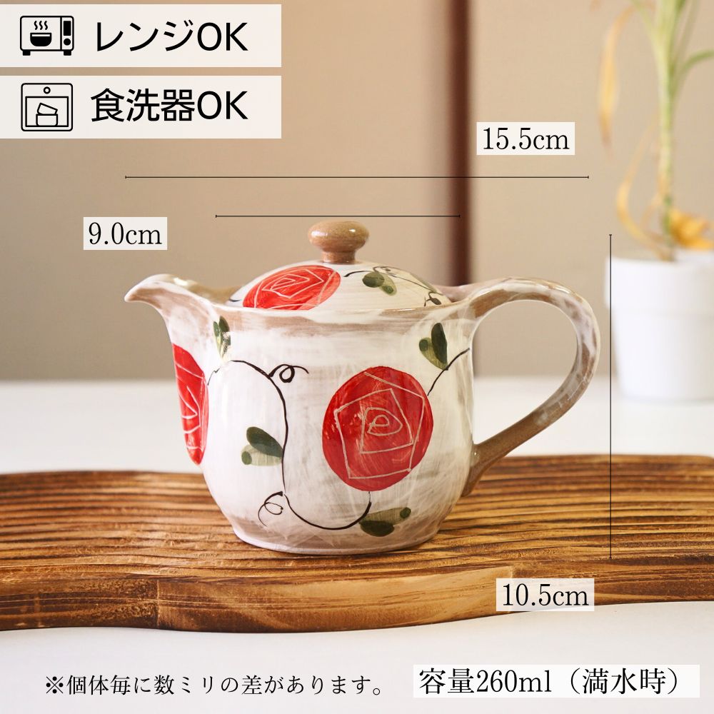 おしゃれ 急須 ティーポット波佐見焼 ポット 輝峰窯 粉引薔薇 赤