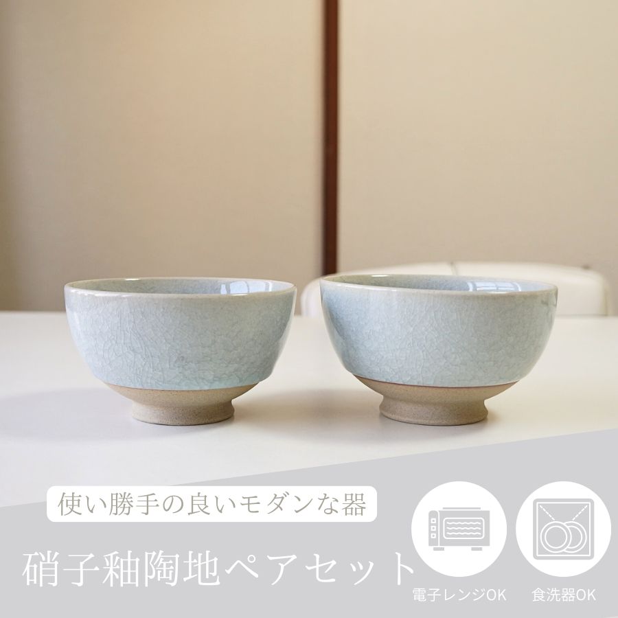 夫婦茶碗 有田焼 茶碗 ペア セット 東原窯 硝子釉陶地 大小 お茶碗