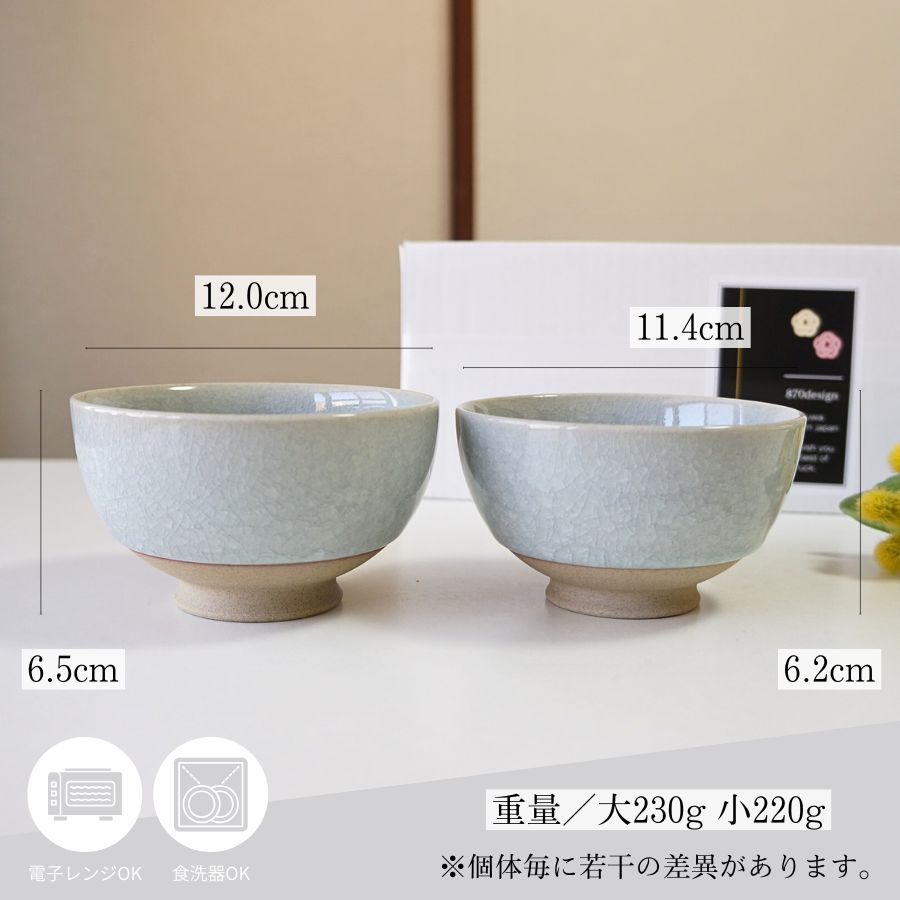 夫婦茶碗 有田焼 茶碗 ペア セット 東原窯 硝子釉陶地 大小 お茶碗