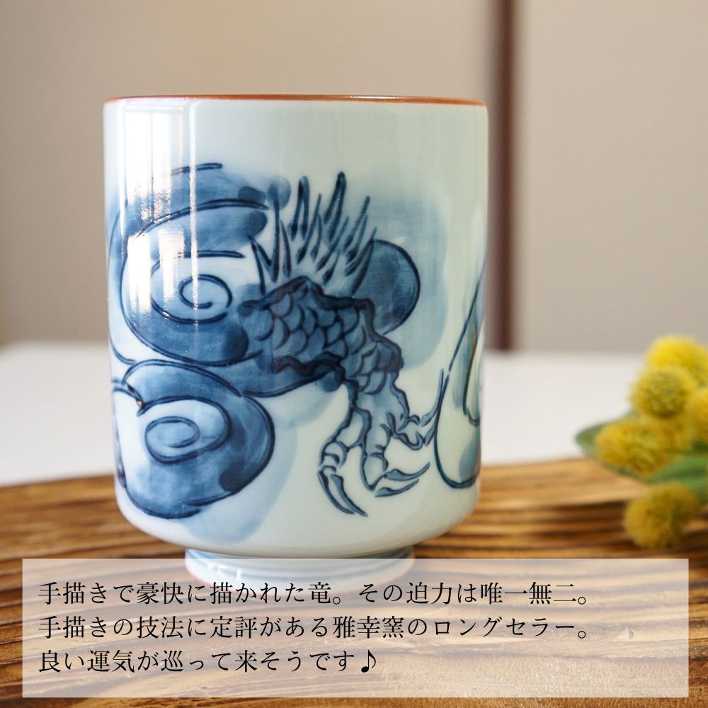 大きい湯呑 竜 龍絵図 龍の湯呑み ゆのみ 寿司湯呑 湯のみ 特大