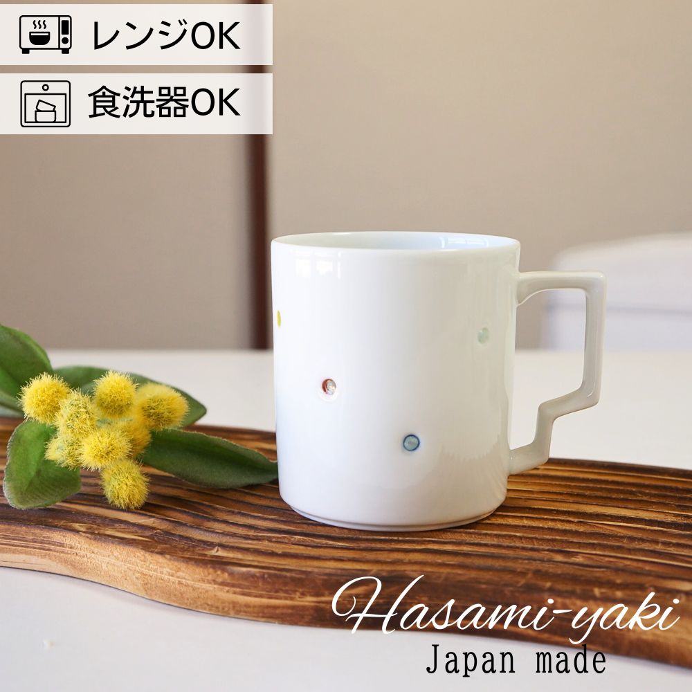 マグカップ おしゃれ 白 波佐見焼 丹心窯 水晶カラフルドット 300ml