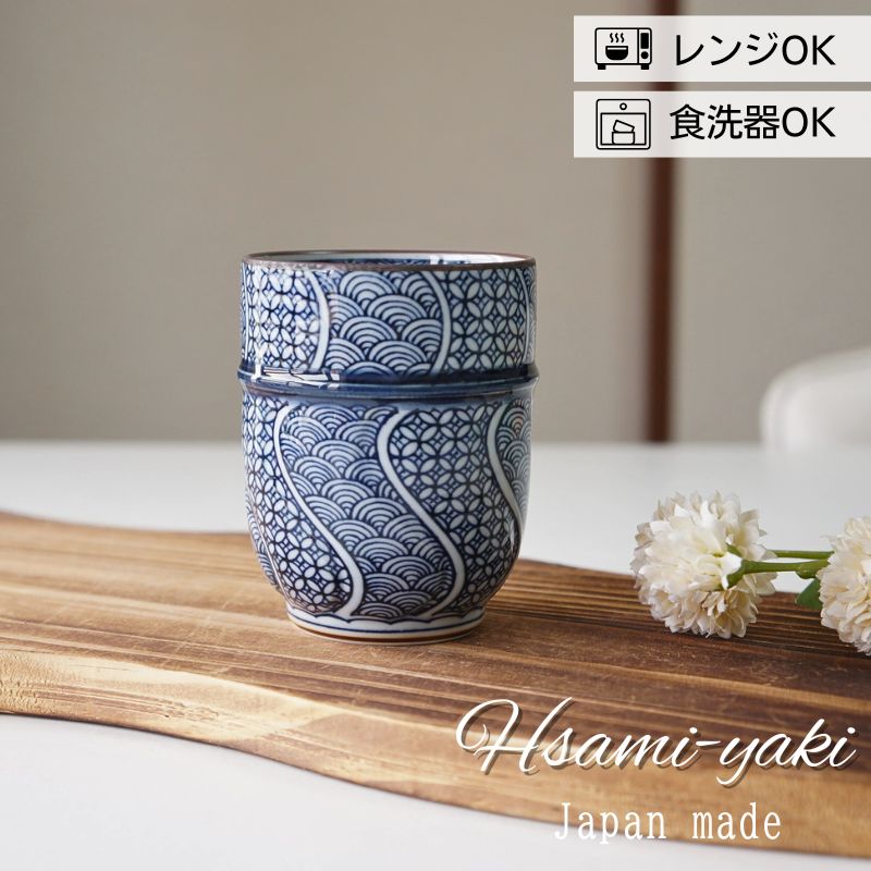 【美品】龍紋　染付　湯呑　カップ　置物　インテリア　工芸品　美術品　A1386 波佐見焼 湯呑み ゆのみ コップ 染付地紋織 大 高山窯 おしゃれ 高級