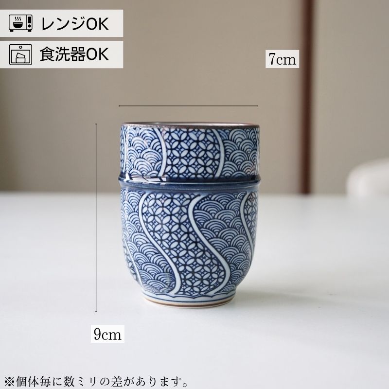 波佐見焼 湯呑み ゆのみ コップ 染付地紋織 大 高山窯 おしゃれ 高級